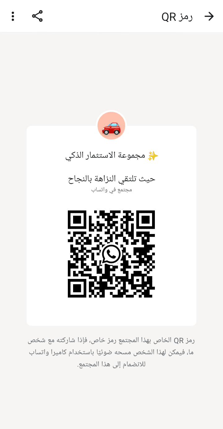 مجموعة جديدة واتساب